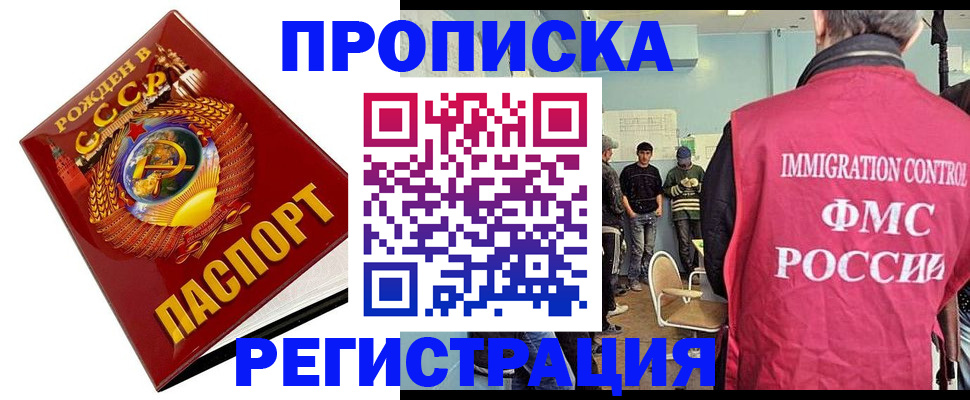 прописка иностранных граждан в Люберцах