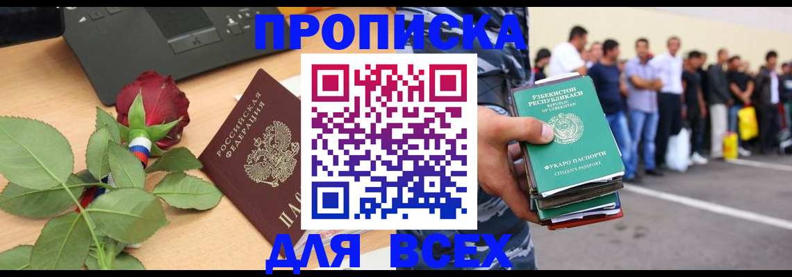 прописка иностранных граждан в Люберцах