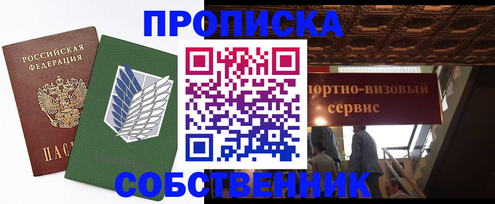 прописка от собственника в Люберцах