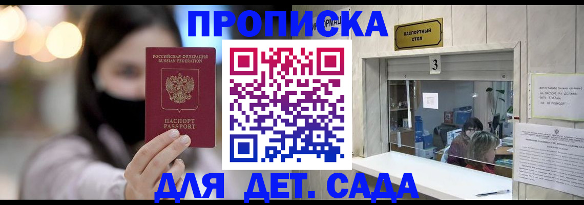 прописка для работы в Люберцах