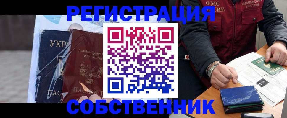 прописка от собственника в Люберцах