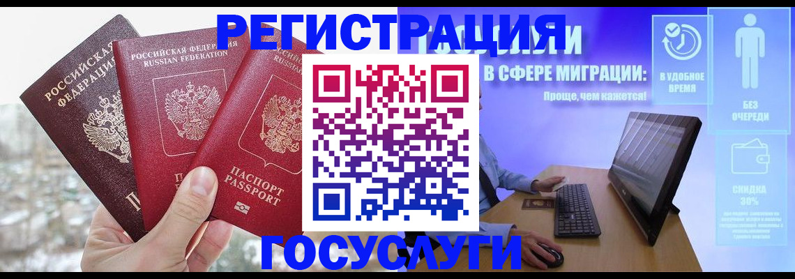 временная регистрация законно в Люберцах
